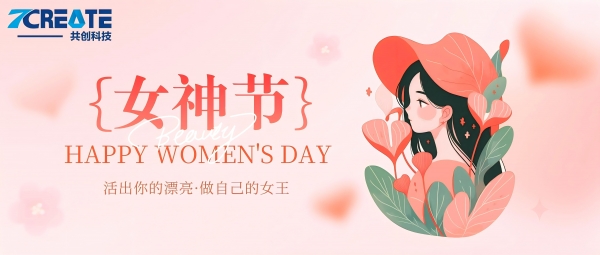 向阳而生  绽放璀璨｜共创集团“女神节”活动圆满开展