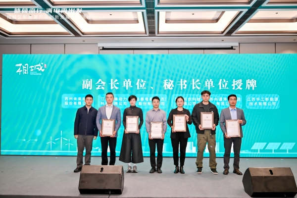 “随荷而行 满电再出发”——共创科技受邀参加相城区新能源产业创新发展专场活动