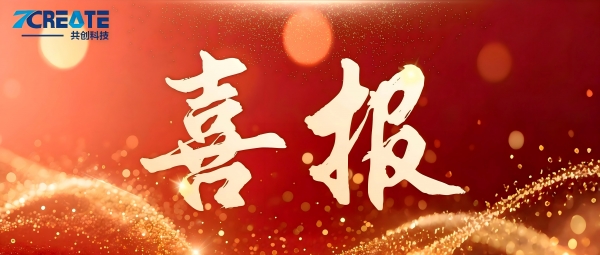 喜报｜共创科技成功获评2026年江苏省先进级智能工厂