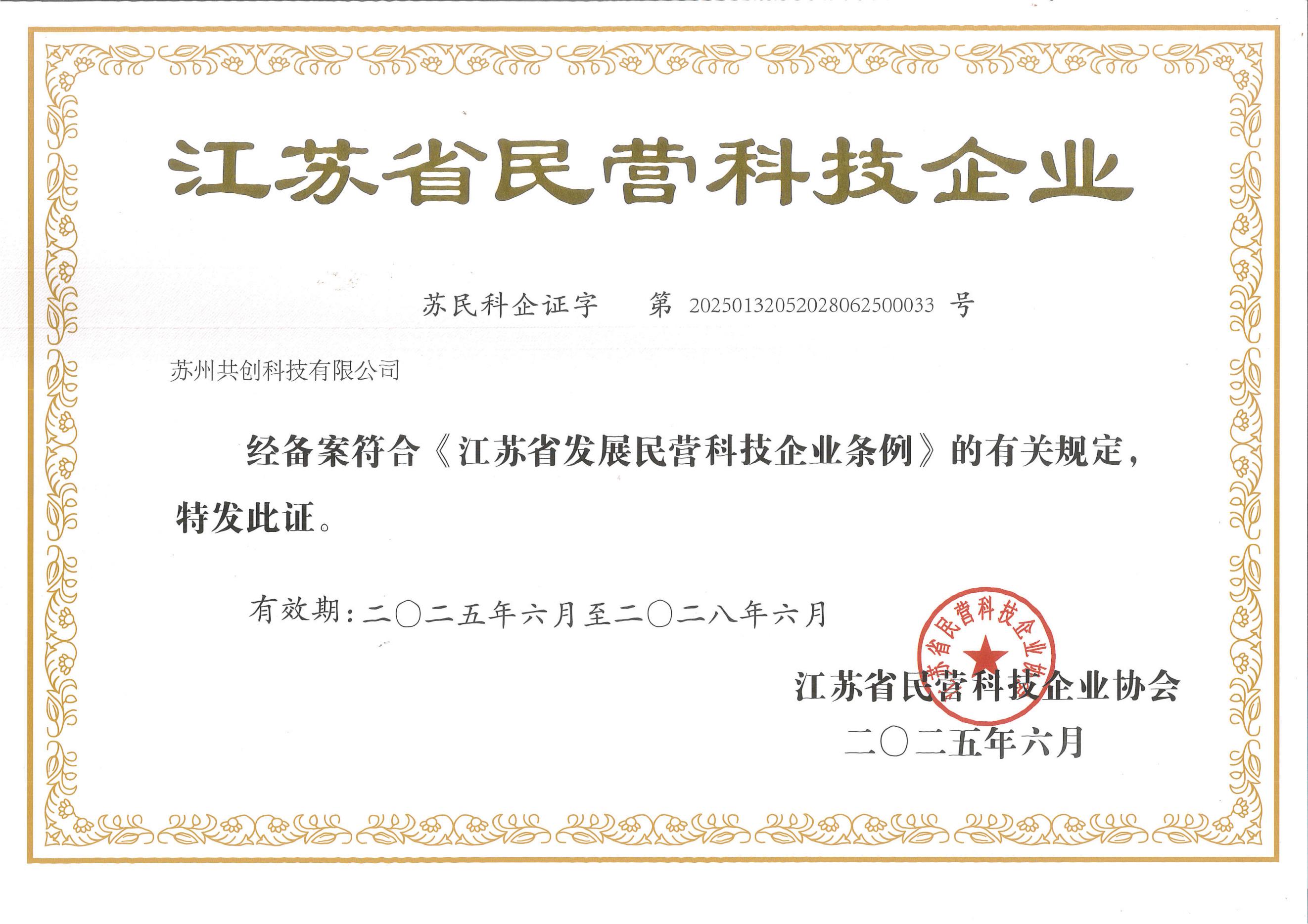 江苏省民营科技企业