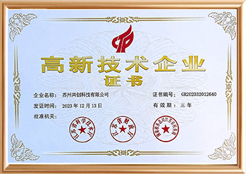 江苏省高新技术企业