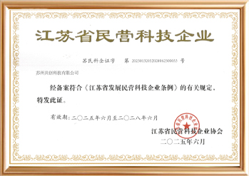 江苏省民营科技企业